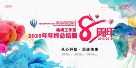 8周年水墨风水彩