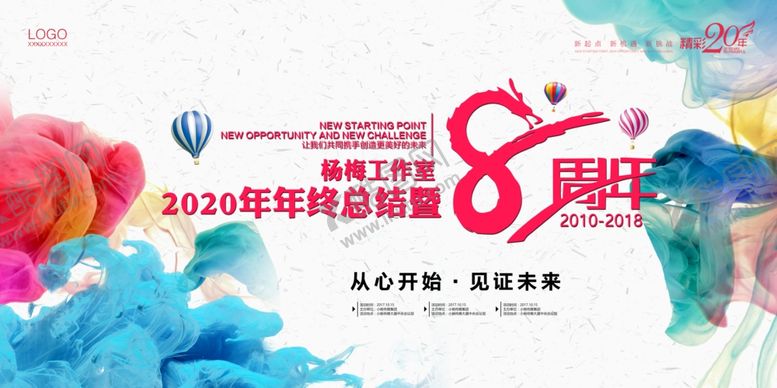 编号：80466305150737313283【酷图网】源文件下载-8周年水墨风水彩