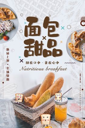 面包甜品活动促销宣传海报素材