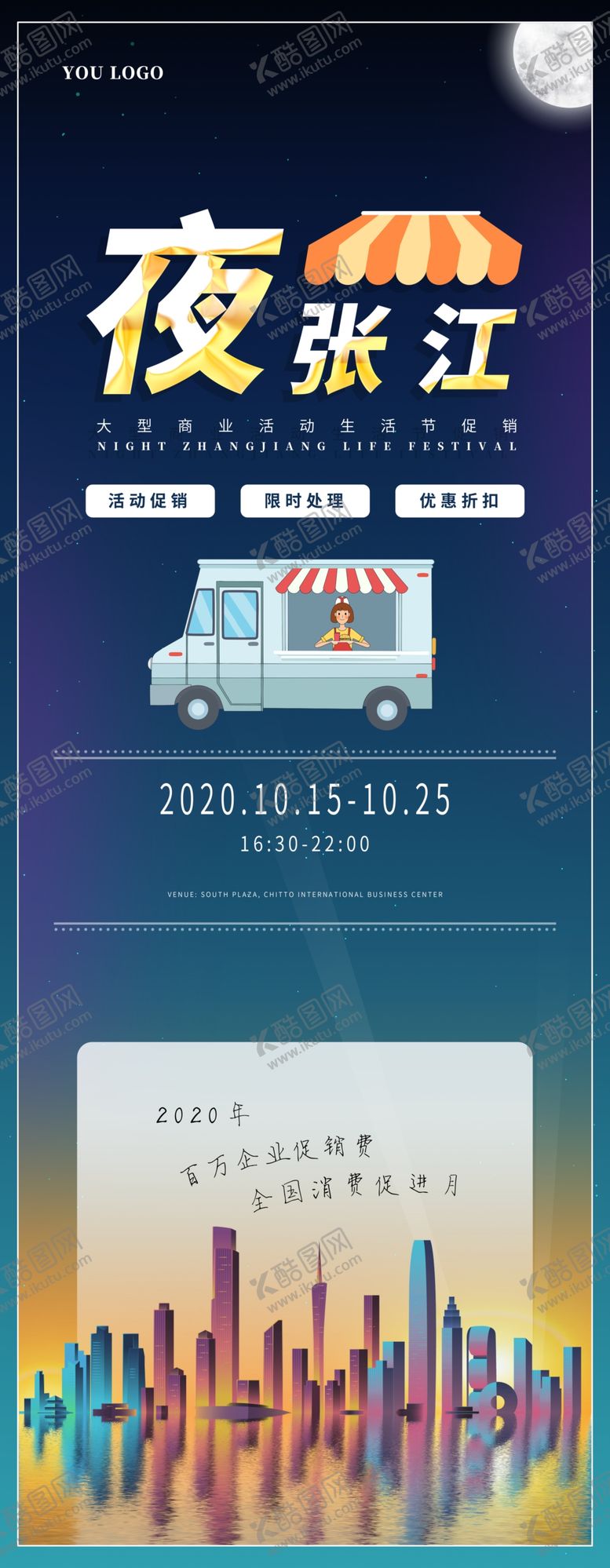 编号：91283307121611264939【酷图网】源文件下载-夜张江