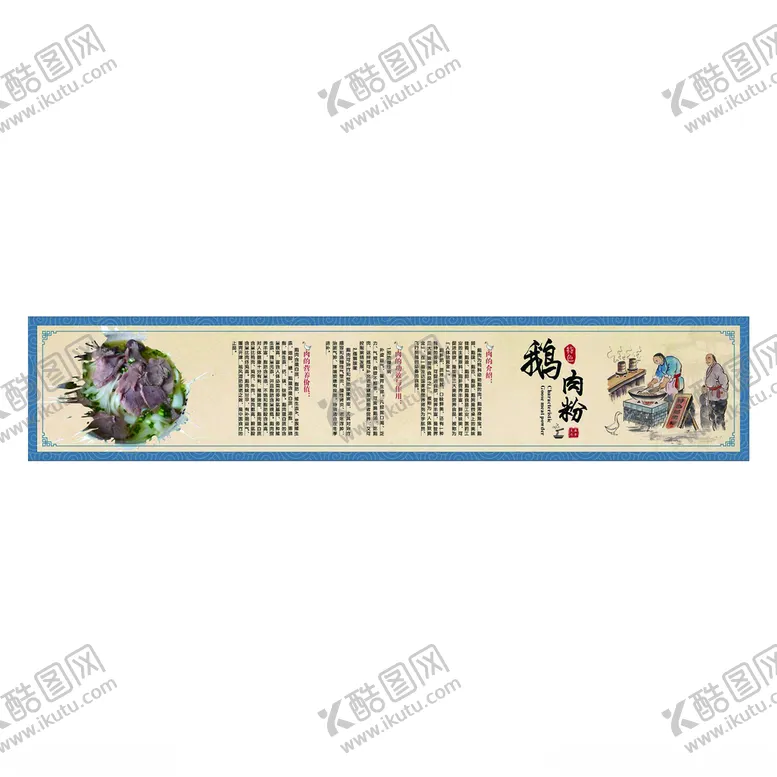 编号：38561805071506165879【酷图网】源文件下载-鹅肉粉