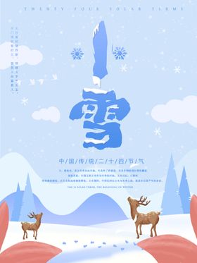 小雪