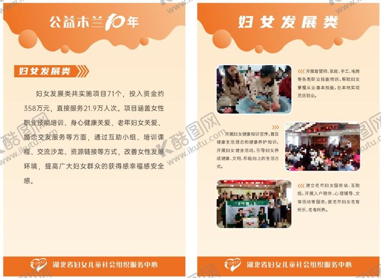 编号：89984602030834392595【酷图网】源文件下载-妇联海报