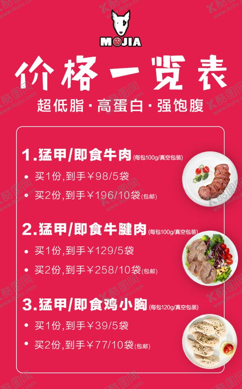 编号：35805406280354144017【酷图网】源文件下载-价格表