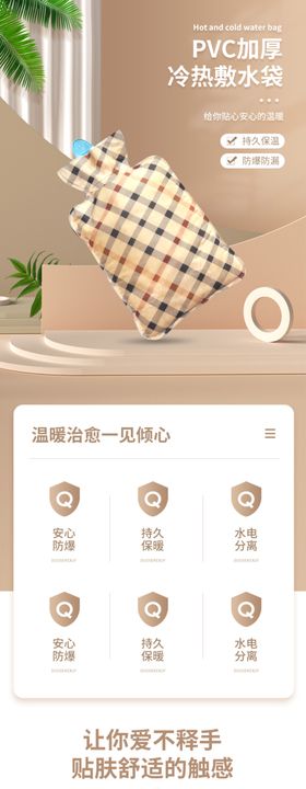 暖水袋详情页