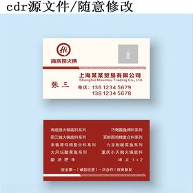 调味品名片高档红色名片