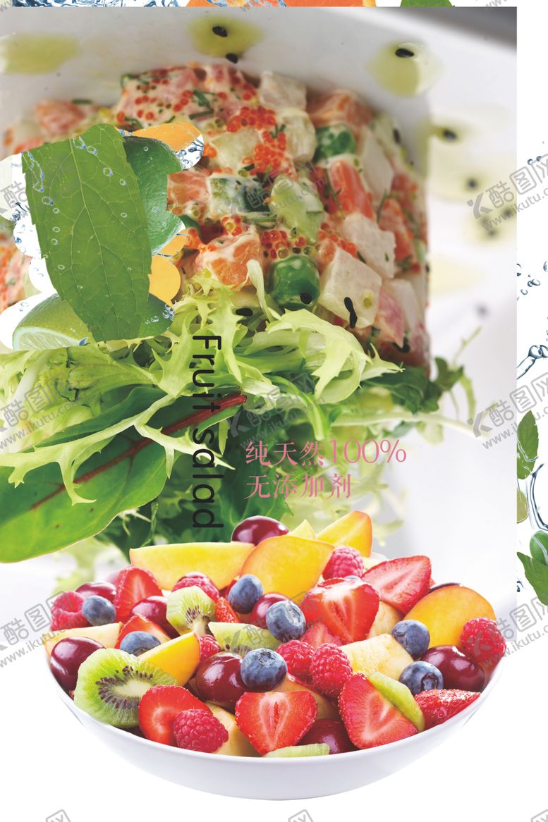 编号：90157210211733278972【酷图网】源文件下载-水果沙拉
