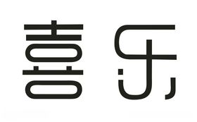 喜乐闹元宵展板