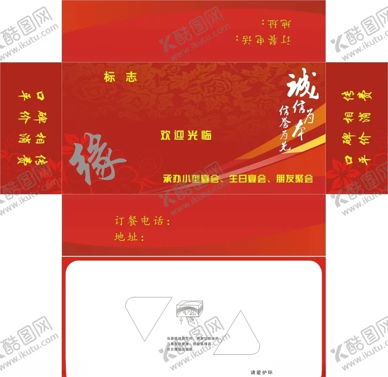 编号：49583803280648291504【酷图网】源文件下载-餐巾纸包装纸抽盒