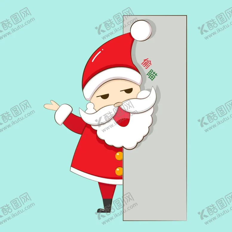 编号：95965911301645507623【酷图网】源文件下载-圣诞老人