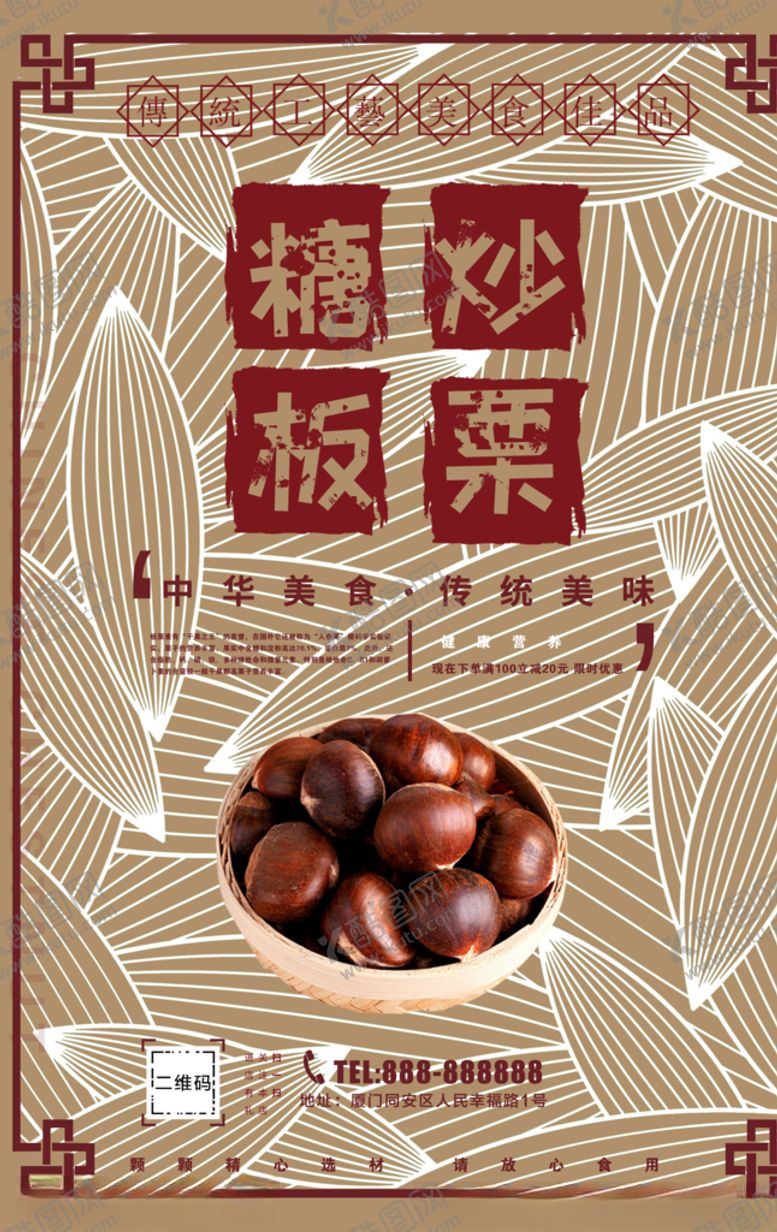 编号：76611810042045534053【酷图网】源文件下载-板栗