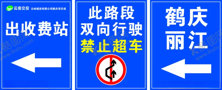 编号：29191803300320115185【酷图网】源文件下载-高速标识