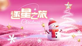 粉色圣诞节主视觉