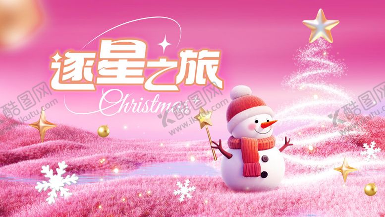 编号：98799411010010145099【酷图网】源文件下载-粉色圣诞节主视觉