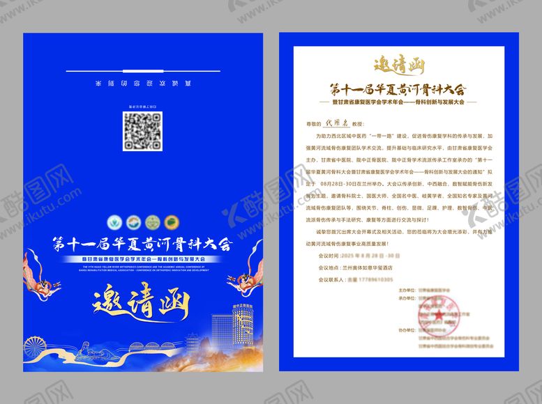 编号：22213910130512148470【酷图网】源文件下载-邀请函邀请函折页 折页  