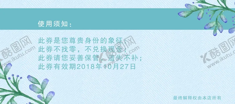 编号：03879509192025081569【酷图网】源文件下载-优惠券模板