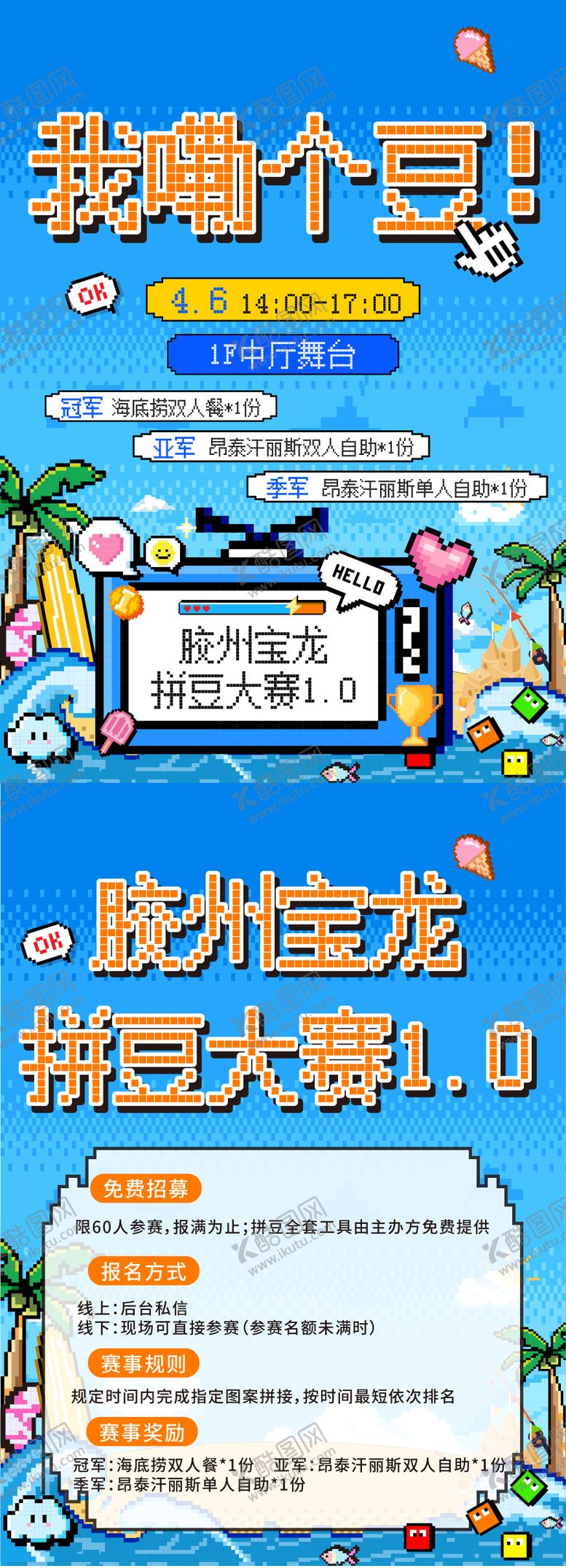 编号：56052804072007175037【酷图网】源文件下载-拼豆大赛海报