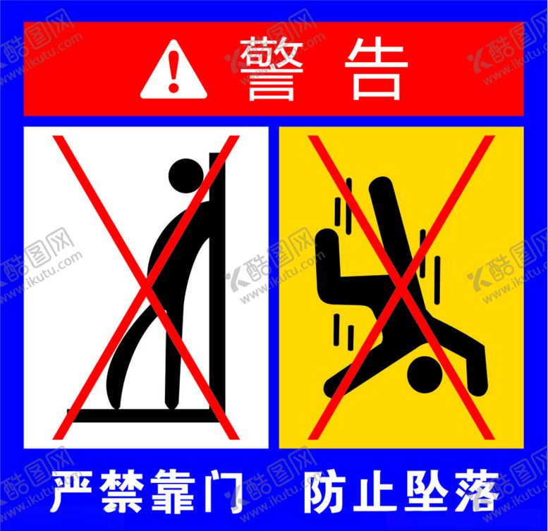 编号：22135507051704025052【酷图网】源文件下载-电梯门贴严禁靠门防止坠落