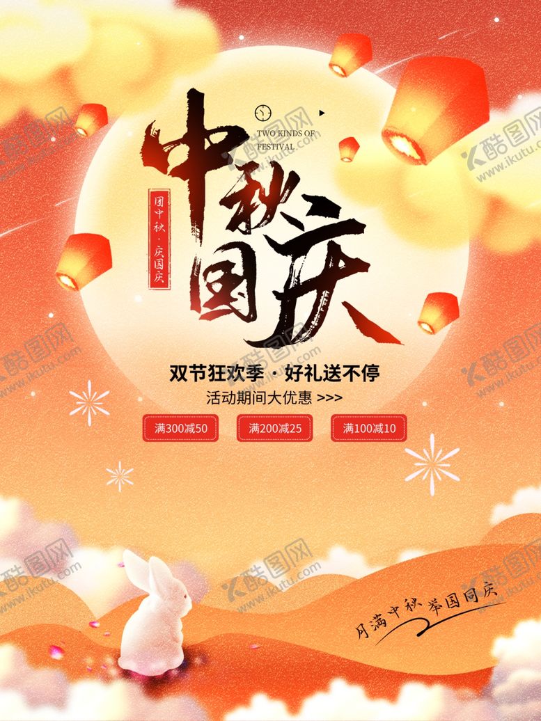 编号：78049406302229175123【酷图网】源文件下载-中秋国庆