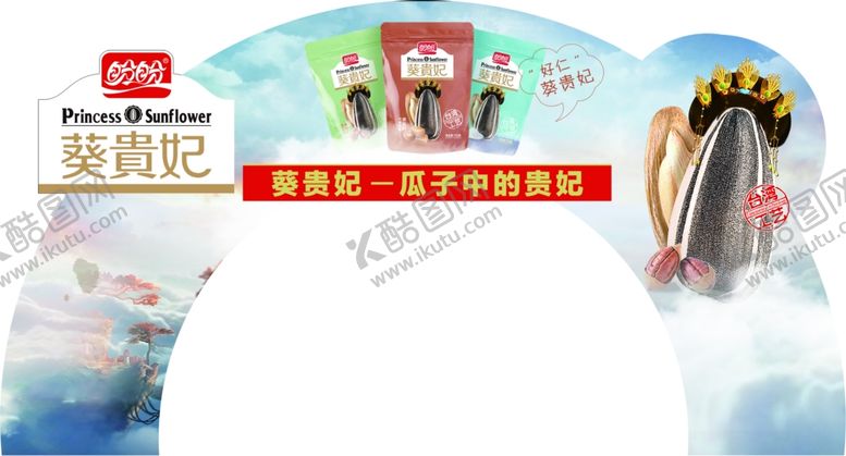 编号：99844709251401374762【酷图网】源文件下载-盼盼食品葵贵妃瓜子