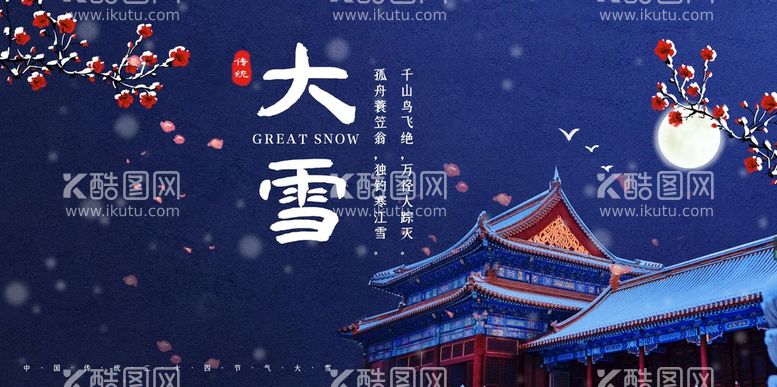 编号：75462009290519433197【酷图网】源文件下载-大雪地产海报