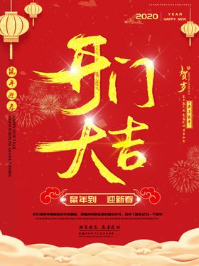 开门大吉