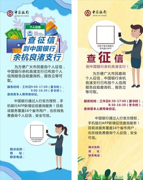 查征信展架