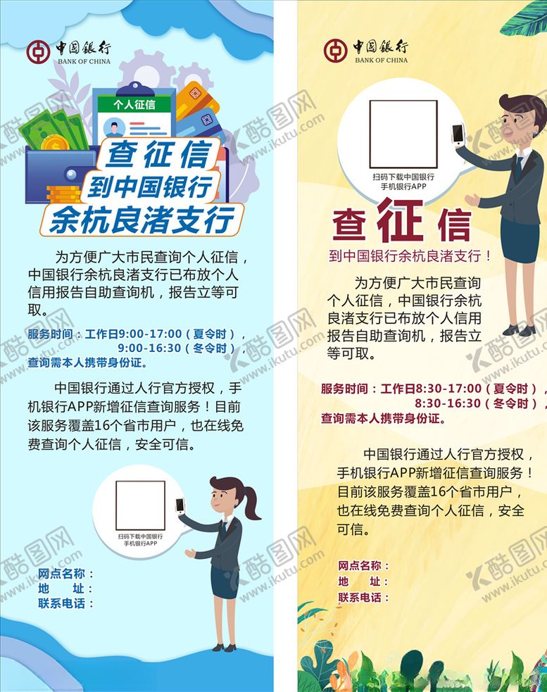 编号：59001409182121261194【酷图网】源文件下载-查征信展架
