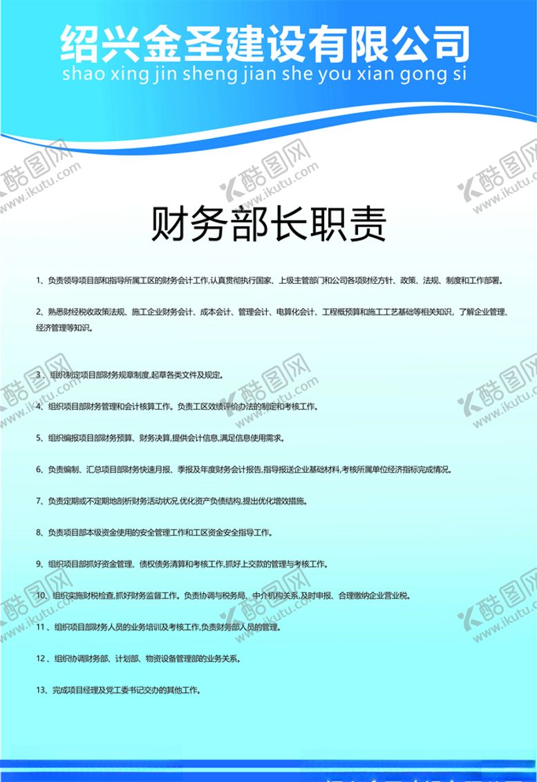 编号：68209509251807346143【酷图网】源文件下载-建设集团制度牌