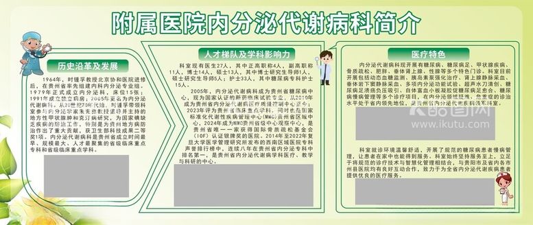 编号：83817612161149201532【酷图网】源文件下载-医院内分泌简介