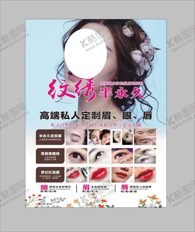 编号：84733111060650044488【酷图网】源文件下载-半永久纹绣