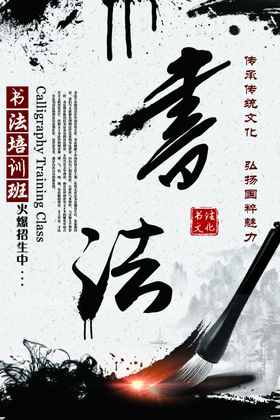 书法海报