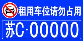 车库车牌