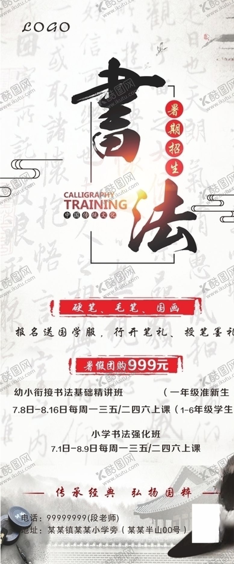 编号：92089605030658159961【酷图网】源文件下载-书法