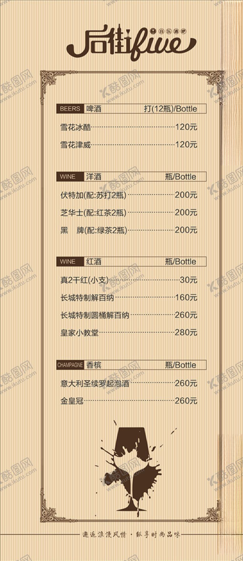 编号：59656710031434543056【酷图网】源文件下载-饮料菜单