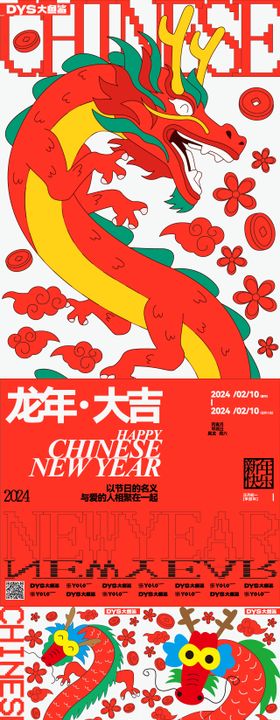 新年春节缤纷插画系列海报