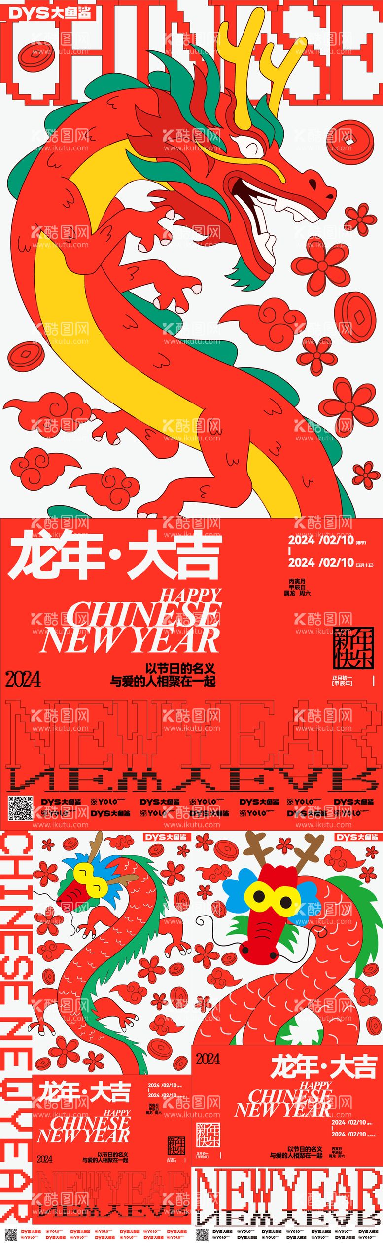 编号：34742411270328236123【酷图网】源文件下载-新年春节缤纷插画系列海报