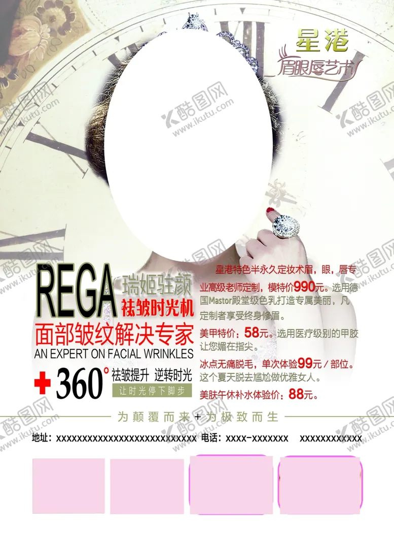 编号：66787201252244119253【酷图网】源文件下载-美容店去皱海报