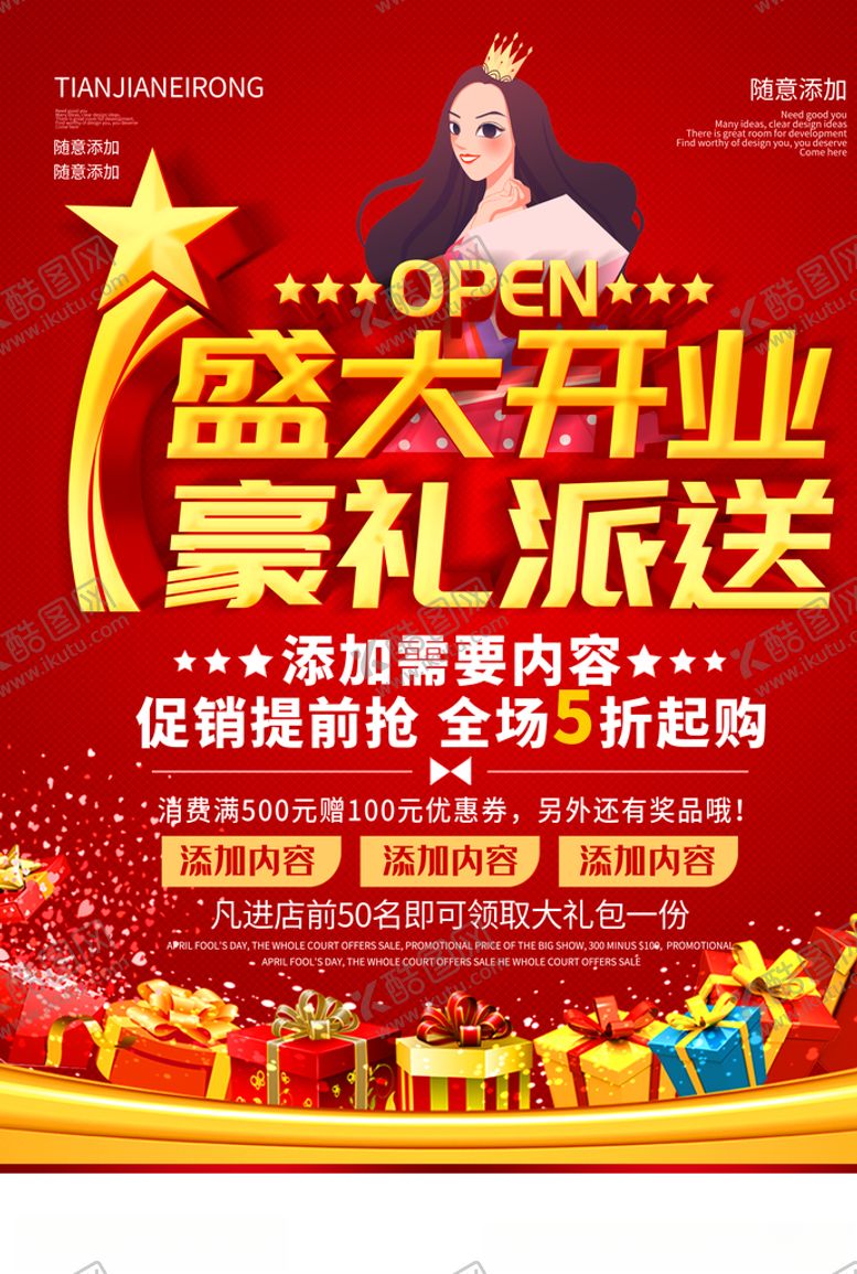 编号：28992610050159237909【酷图网】源文件下载-开业海报