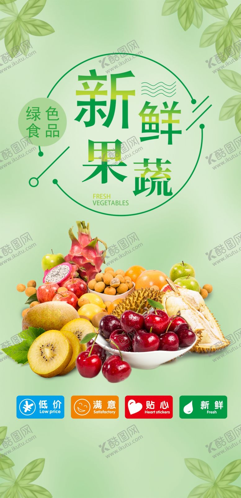编号：91825606272139339482【酷图网】源文件下载-果蔬灯箱