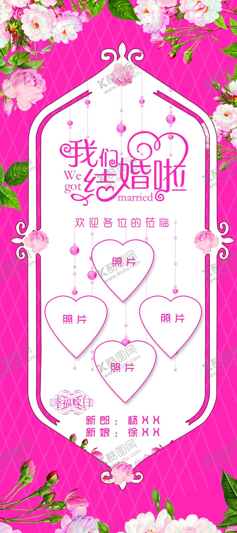 编号：59927709270010079668【酷图网】源文件下载-结婚展架