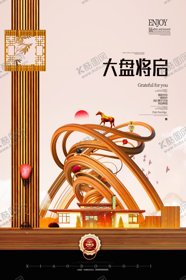编号：52135205160424337045【酷图网】源文件下载-地产海报