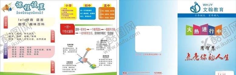 编号：49770106261611312398【酷图网】源文件下载-宣传单