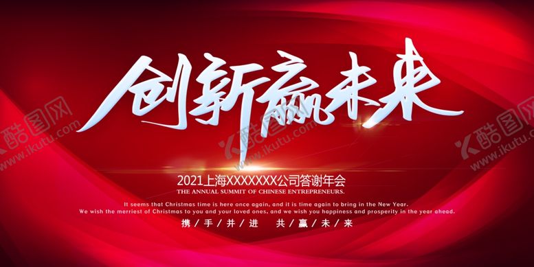 编号：48776604062351208840【酷图网】源文件下载-年会展板