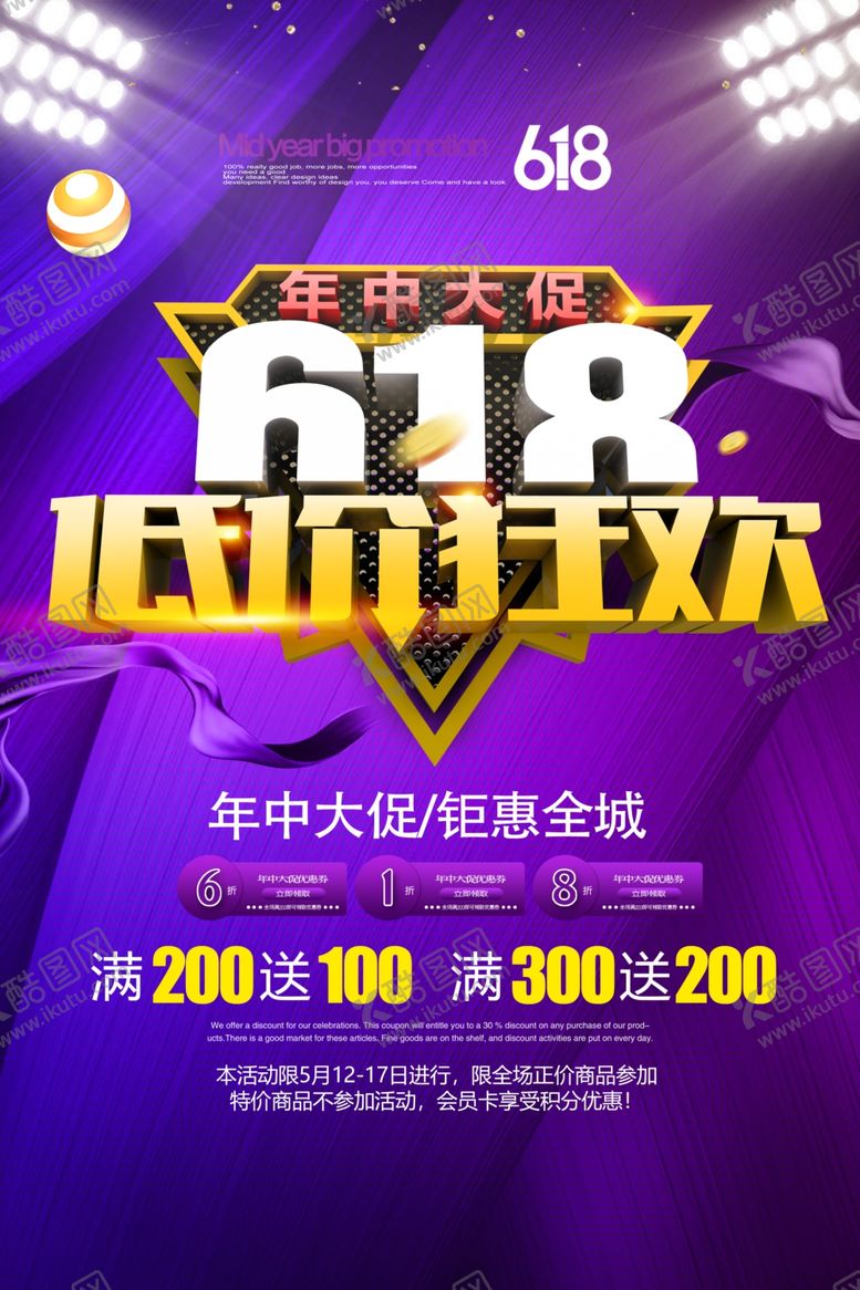 编号：59138610161334505021【酷图网】源文件下载-618年中大促