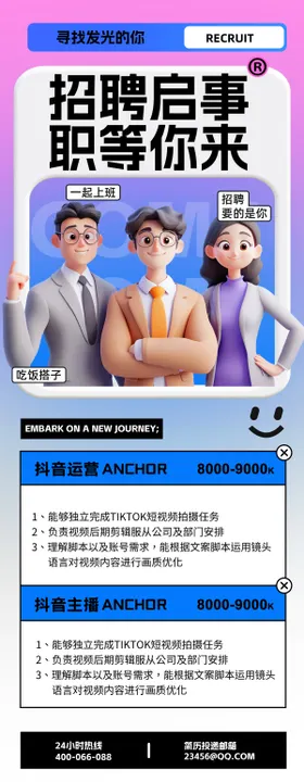 招聘H5海报