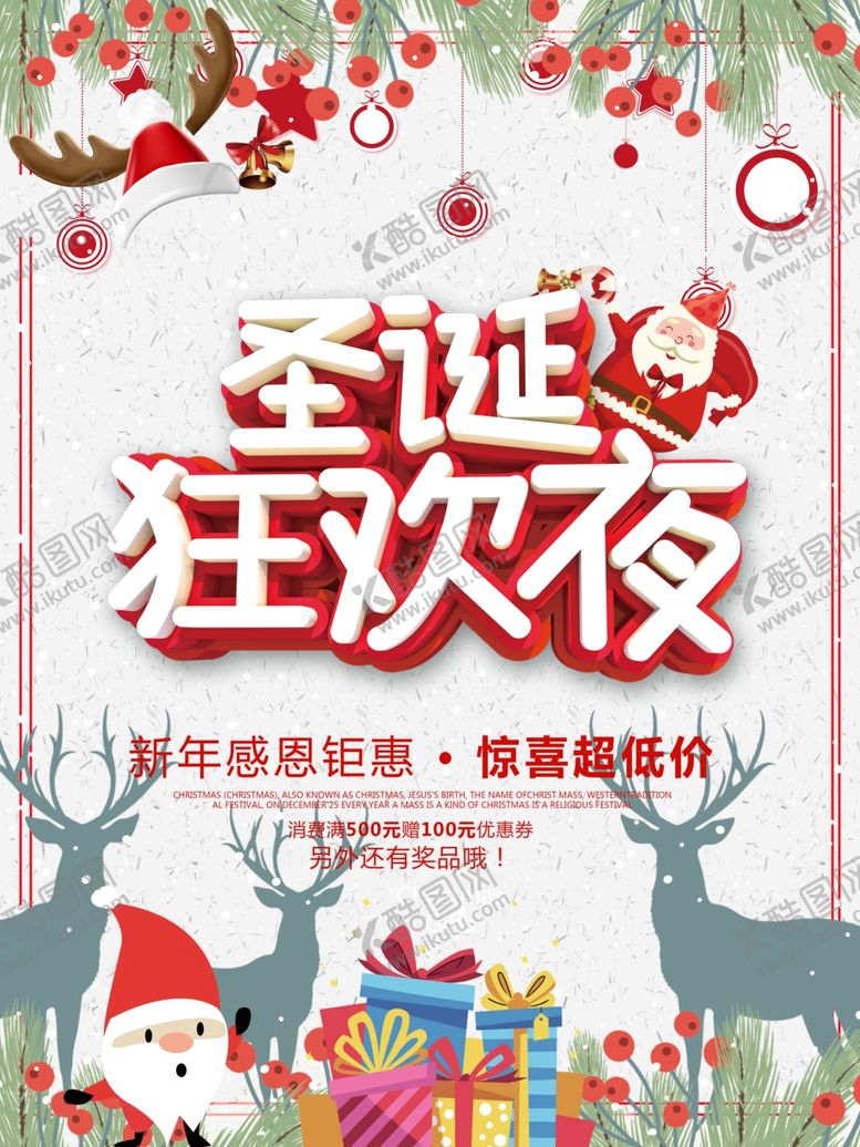 编号：98605307070857492238【酷图网】源文件下载-圣诞狂欢
