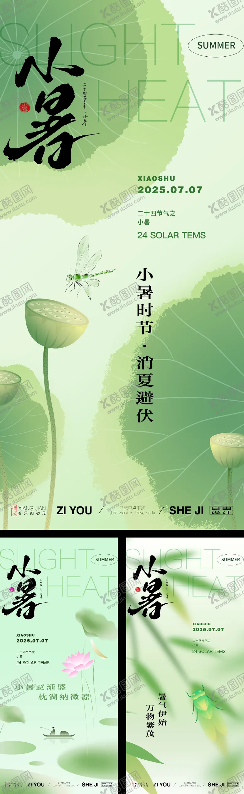 编号：93347106301027591035【酷图网】源文件下载-小暑节气系列海报