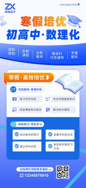 寒假培优初高中数理化海报