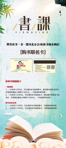 读书会展架书城买书联名卡